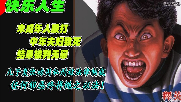 【快乐人生】作者笔下的日本未成年人简离谱至极！我直呼害怕！