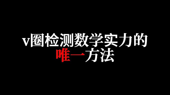 星瞳：你们知道25*25等于多少吗