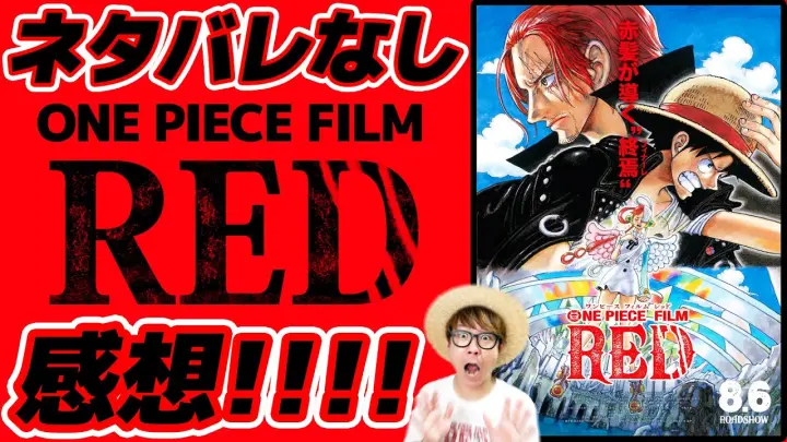 One Piece Film Red 第２弾予告 Trailer２ 8月6日 土 公開 Bilibili