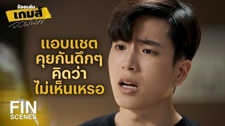 FIN | ก็บอกแล้วไงว่าเขาเป็นหัวหน้า | ร้อยเล่มเกมส์ออฟฟิศ EP.6 | Ch3Thailand