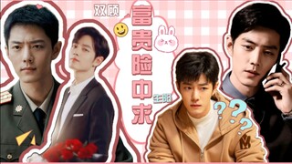 【肖战水仙】双顾｜生阳《富贵险中求》第三集‖沙雕小甜饼‖两个小卧底不好拿捏呀~