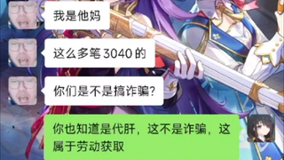 未成年退款，不给退居然还要抓我？（一定要看到最后） ！