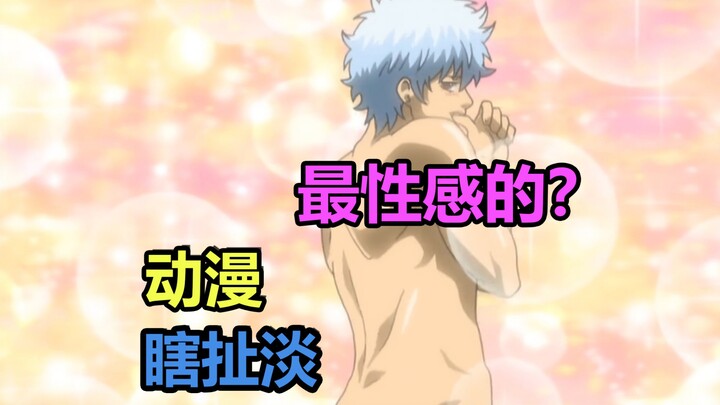 Anime tào lao: Gợi cảm nhất là ai?