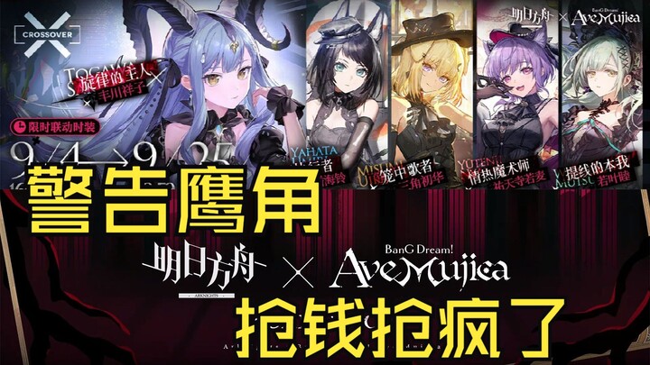 [Warning:] Arknights xAveMujica are going crazy with their money grabbing