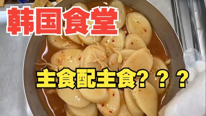 Nhà ăn Hàn Quốc, đây là cách ăn gì vậy!!