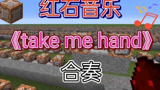 MC作曲——《take me hand》(合奏)（红石音乐）