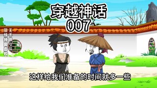 穿越神话 第7集 始皇帝颁布推恩令！