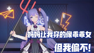 小晚叛逆期到了不听妈妈话，化身成真正的向晚大魔王！