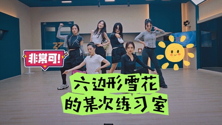 Sharing a practice session of hexagonal snowflakes... The serious sister is the most beautiful!