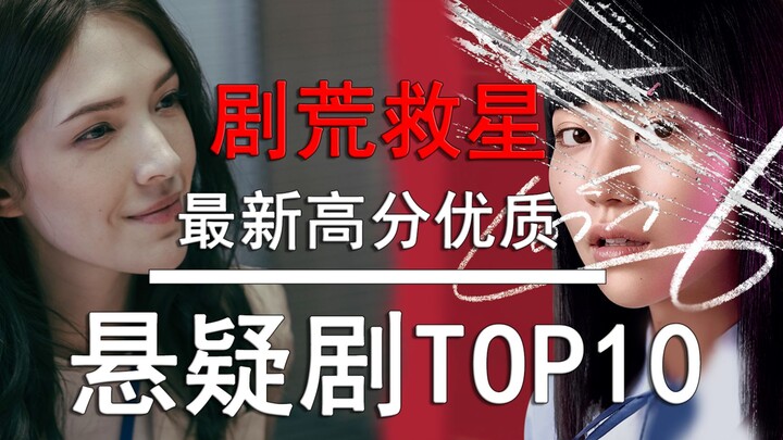 [Roundup] A Lifesaver for Drama Lovers! Top 10 Latest High-Scoring Thrillers — A Roster of Masterpie