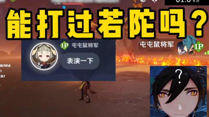 This certainly gave the streamer a little shock.