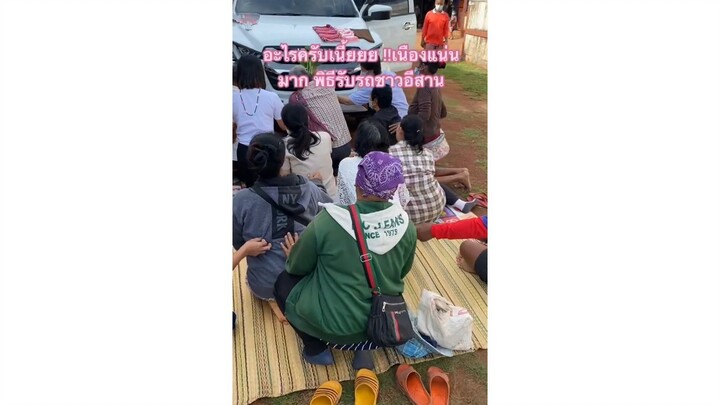 มากันทั้งหมู่บ้าน อบอุ่นมาก