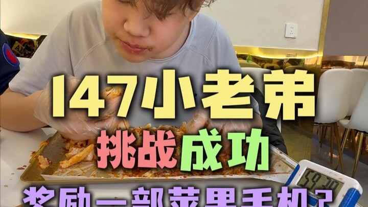 น้องเล็กหมายเลข 147 จะพิชิตไก่ทอดชิ้นใหญ่ 5 ชิ้นได้สำเร็จหรือไม่?