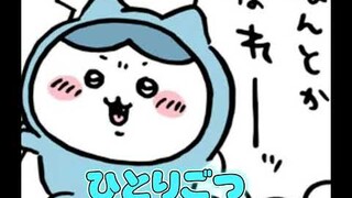 ちいかわ ひとりごつ 歌詞