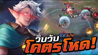 ROV : Eland'orr โดนเเย่งตัว เลยหยิบมาฆ่ายับ 20Kill+ | RankSS16