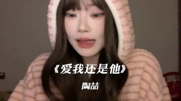 «لا أستطيع إلا أن أحبك، ولا أستطيع إلا أن أكرهك» | غلاف أغنية «أتحبني أم يحبني هو» لتاو تشي