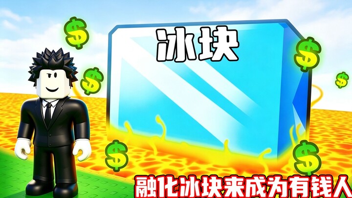 Aku akan membangun pangkalan pencairan es untuk menjadi orang kaya! ROBLOX