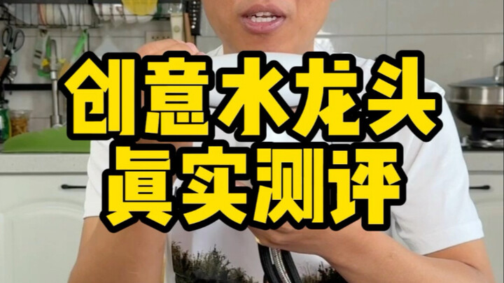 Apakah keran air kreatif seharga 328 yuan ini memang sebegitu keren?