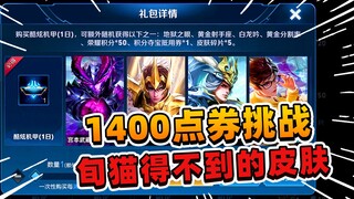 أفي: تحدي بـ1400 قسيمة نقاط، بينما شونماو أنفق 10 آلاف قسيمة نقاط ولم يحصل على أيّ مظهر!