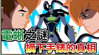 [Repost] Kenapa kadal listrik itu beregenerasi? Rahasia gelap dan berdarah Ben 10! Kebenaran di bali