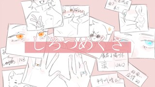 【五夏】しろつめくさ