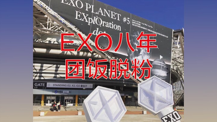 【EXO】هذه المجموعة المعجبة التي تبلغ من العمر 8 سنوات على وشك التوقف عن كونها معجبة