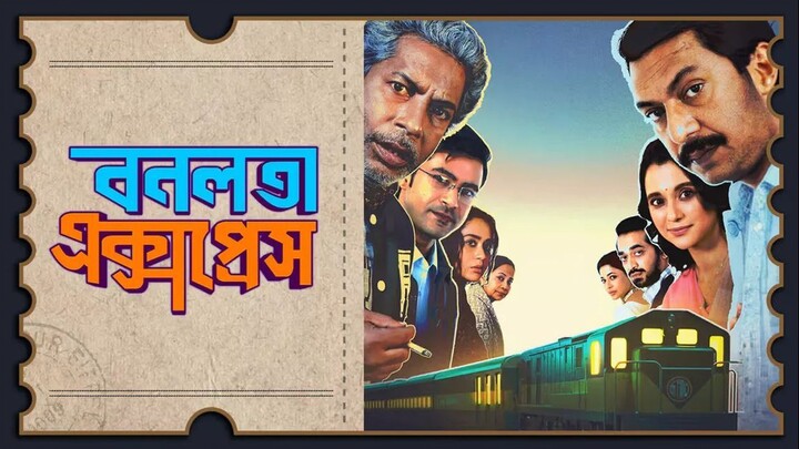 Bonolota Express (2026) Re-Upload Full Bengali Movie - Mosharraf Karim, Chanchal Chowdhury
