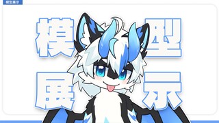 【Live2D模型展示】看到了吗，那是小龙在飞翔喔