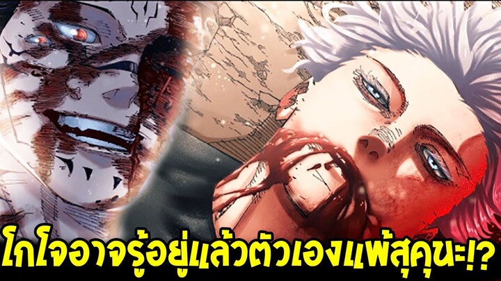 มหาเวทย์ผนึกมาร - โกโจอาจรู้อยู่แล้วตัวเองแพ้สุคุนะ !? จุดน่าสงสัยสู่ความตาย