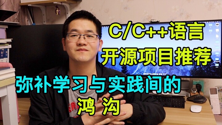 توصيات بمشاريع مفتوحة المصدر بلغتي C/C++ لمساعدتكم على الانتقال من التعلّم إلى التطبيق العملي! دراسة