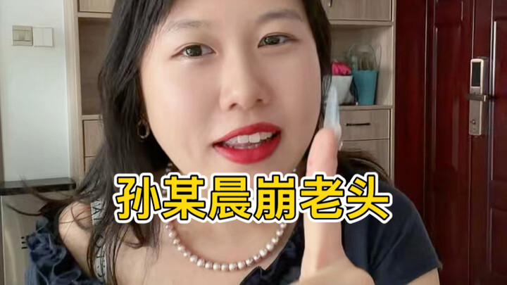 ซุน โม๋เฉินไล่ถล่มสามคนแก่ติดๆ กัน