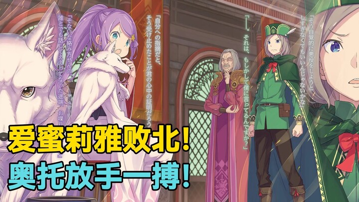 【Re0第七季阿尔篇】第21期：计划B