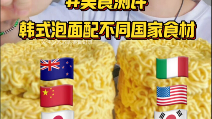 บะหมี่กึ่งสำเร็จรูปสไตล์เกาหลีกับวัตถุดิบจากประเทศต่างๆ