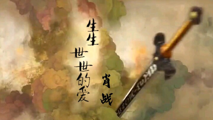 【肖战】用仙剑三的方式打开陈情令！转场完美还原！耗时48小时，能火一次吗！
