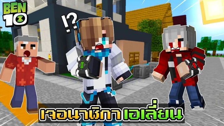 🛖หมู่บ้านอนิเมะ ตอน ผมเจอนาฬิกาเอเลี่ยนประหลาด!? | Minecraft (Ben 10)