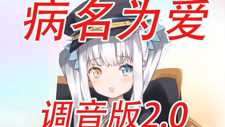 When the sound engineer once again—and yet again—remade Kagura Mea's "crash-and-burn" syndrome into 