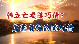 A Mortal's Journey to Immortality: What happened when Chen Qiaoqian gave Han Li a green robe? The re