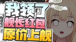我领了舰长红包之后B站竟然还扣我198元？？？