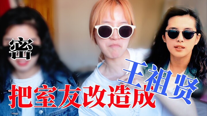 زميلتي في السكن من الريف تضايق منها الرجل السيئ، فقمتُ بتحويلها إلى وانغ تسوزيان؟