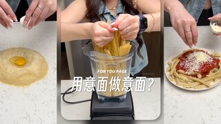 ทำพาสต้าด้วยสปาเก็ตตี้⁉️