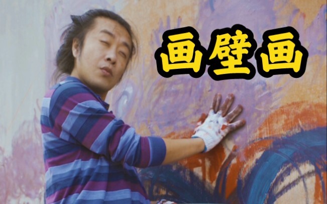 Ten days to paint a mural… oh no, I mean wall art.