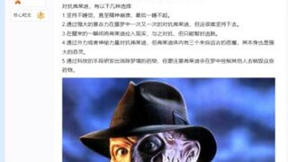 以下人物梦到弗莱迪，能活下去吗？