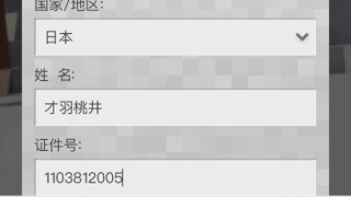 当你使用王小桃的身份证号实名游戏时.exe