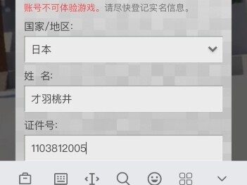 当你使用王小桃的身份证号实名游戏时.exe