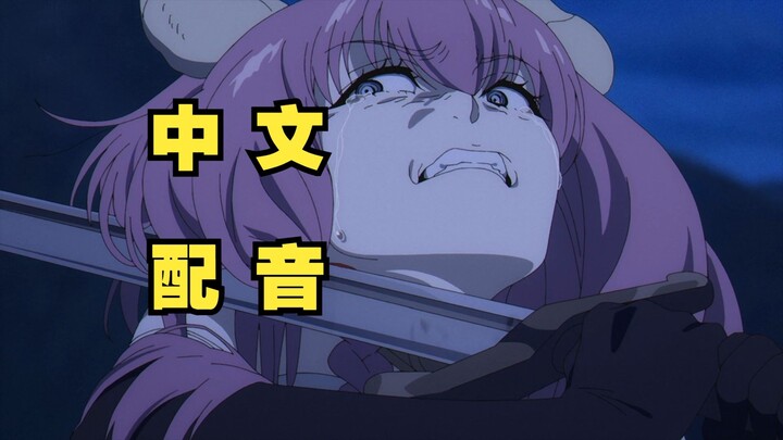 [One person dubbing] Fulilian: "Go and commit suicide" [Chinese dubbing]