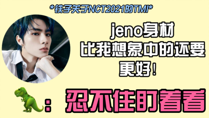 [Too much info about the “Playing Ball Group” members] Xiao Jun: Jeno’s physique is so amazing I can