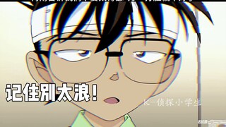 【柯南系列】柯南告诉我们不要太得瑟 ，万一打脸就不好了！