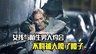女孩与陌生男人约会，不料被人嘎了腰子，犯罪片