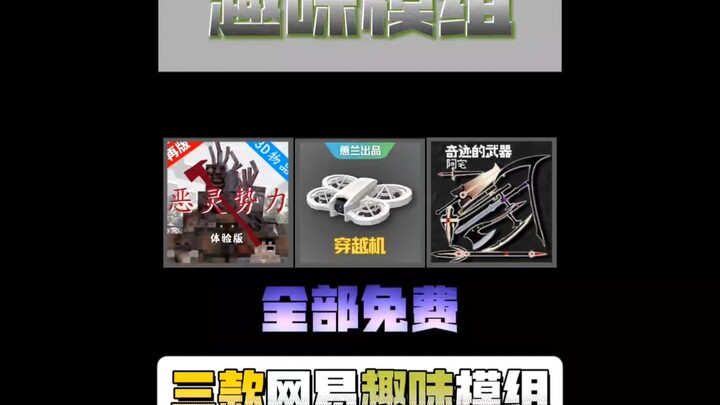 أوصي بثلاثة مودات ممتعة