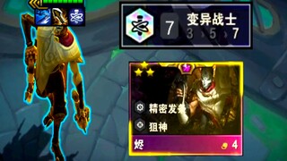 云顶S6：真伤变异烬，极致暴力美学！从现在开始，我只开4枪！